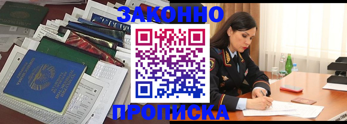 купить прописку в Стрежевом