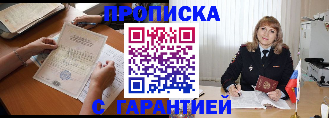 прописка регистрация в Стрежевом