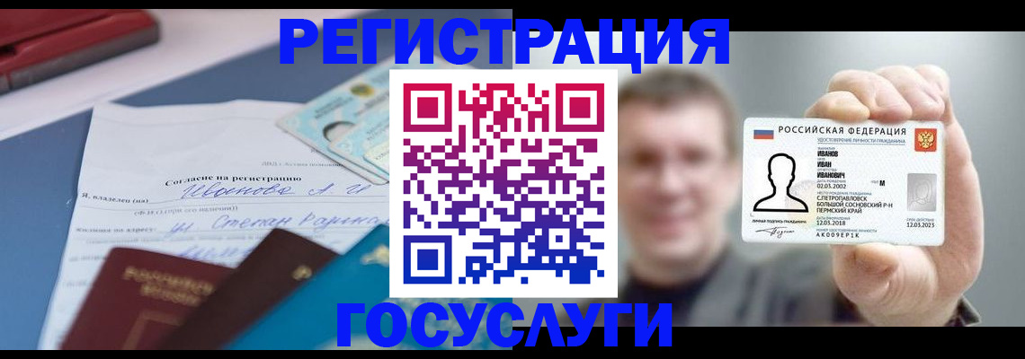 прописка 2025 в Стрежевом